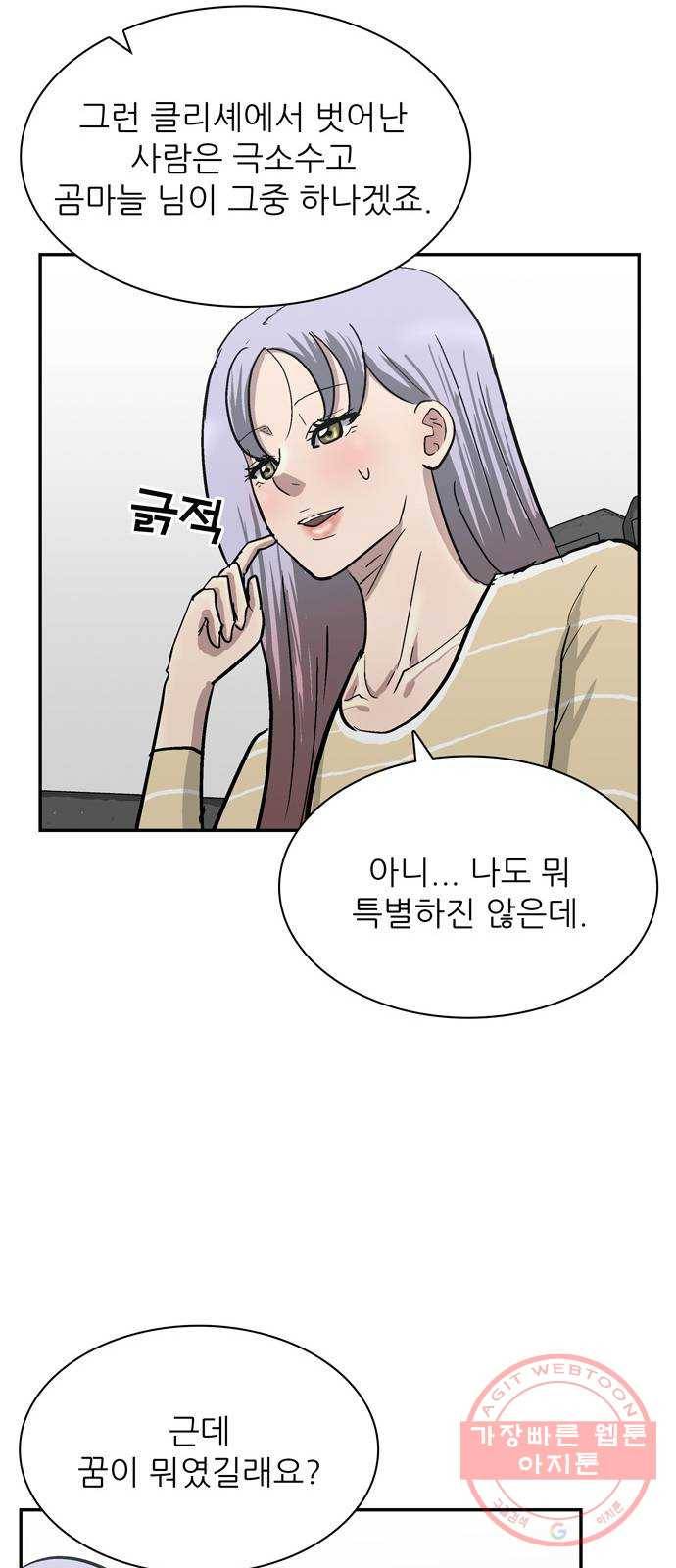 은둔코인 9화 8