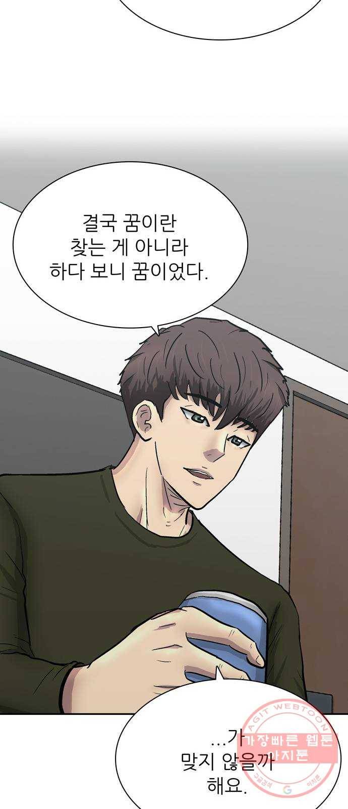 은둔코인 9화 12