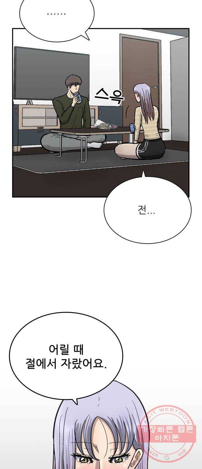 은둔코인 9화 16