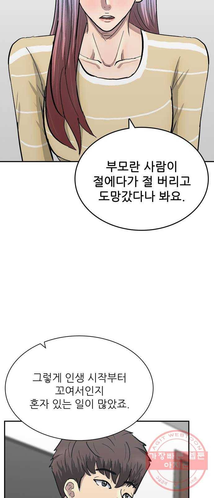 은둔코인 9화 17