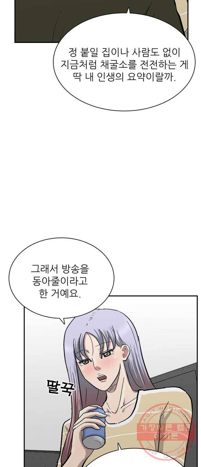 은둔코인 9화 19