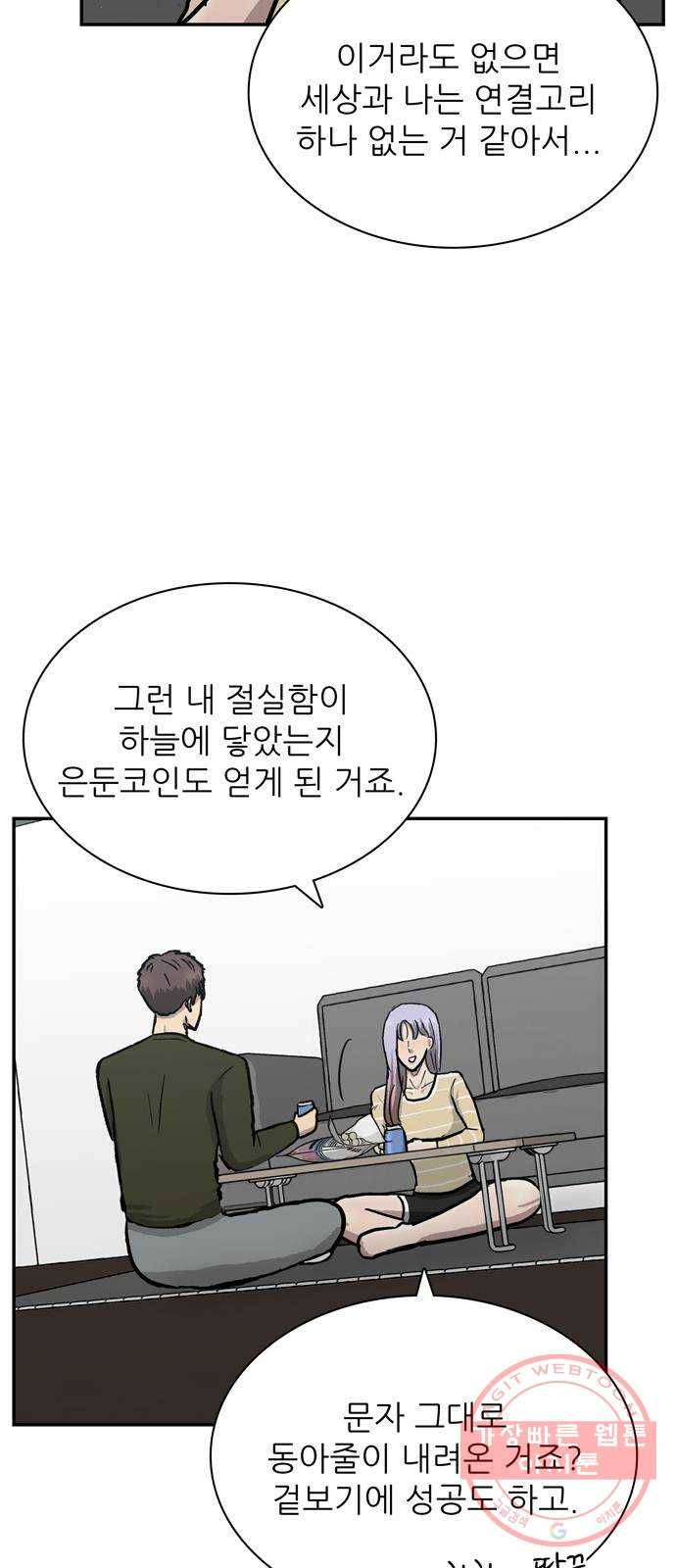 은둔코인 9화 20