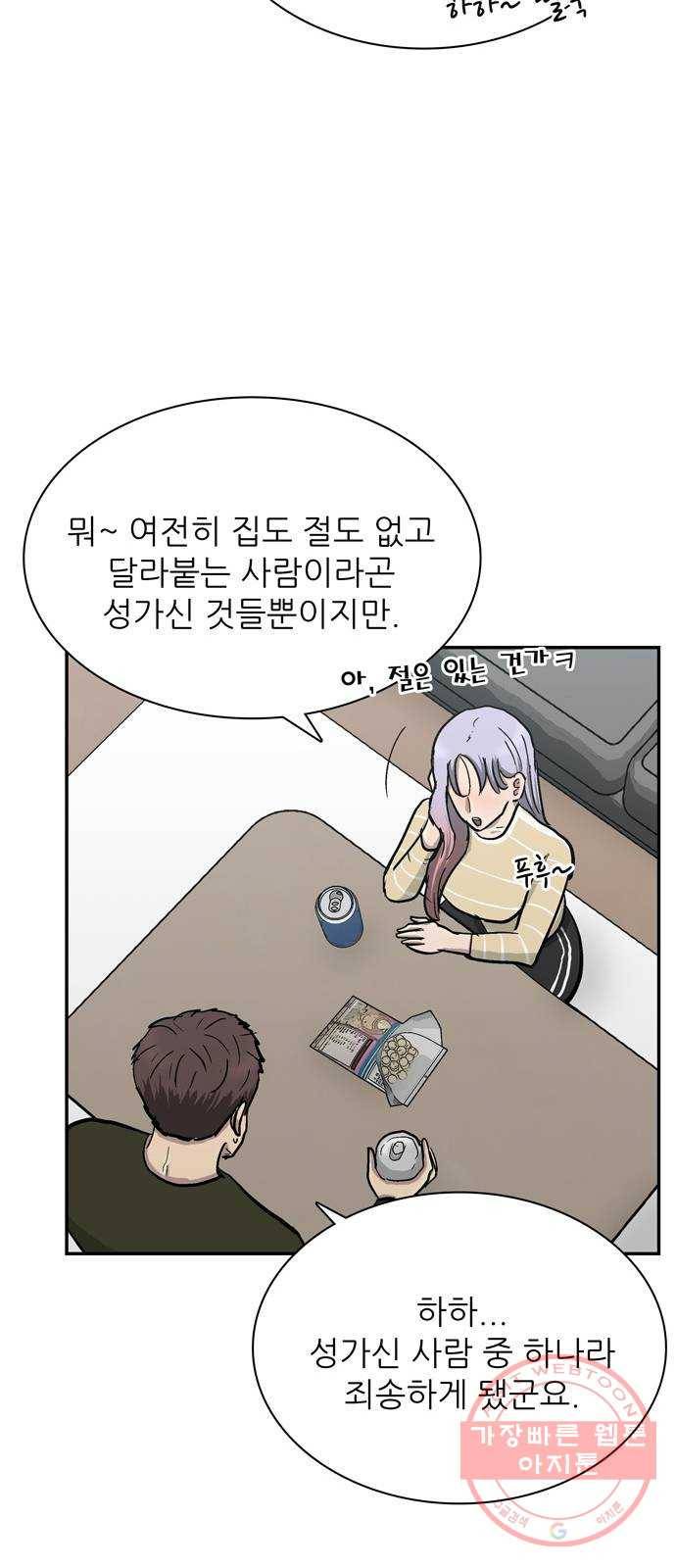 은둔코인 9화 21