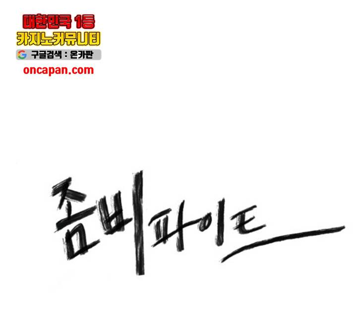 좀비 파이트 31화 1