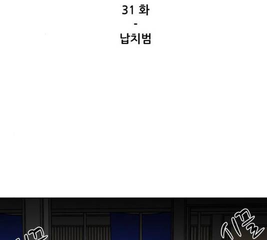 좀비 파이트 31화 2