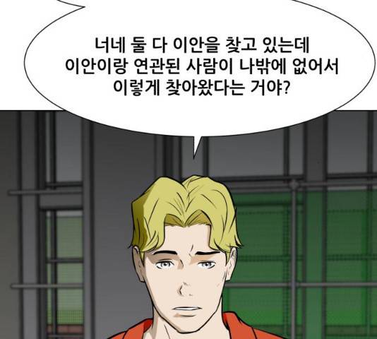좀비 파이트 31화 5