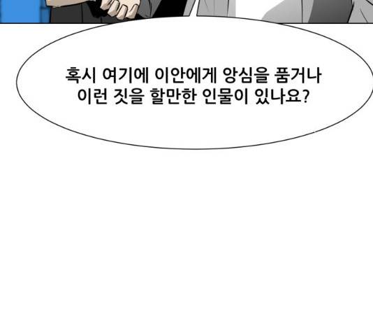 좀비 파이트 31화 9