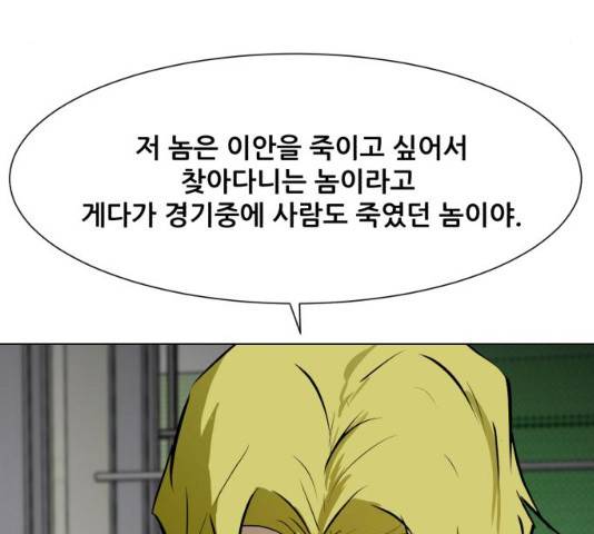 좀비 파이트 31화 41