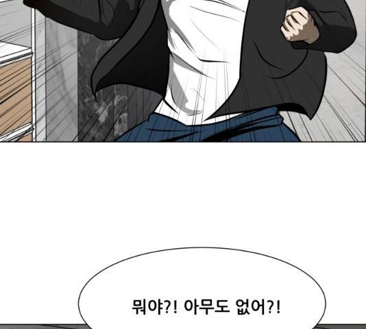 좀비 파이트 31화 81