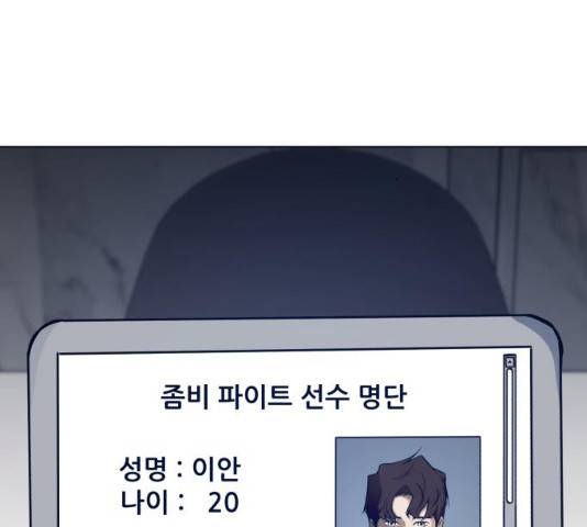좀비 파이트 31화 98