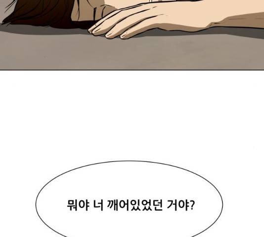 좀비 파이트 31화 136
