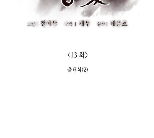 망나니 소교주로 환생했다 13화 2