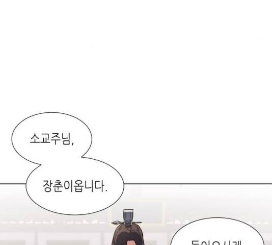 망나니 소교주로 환생했다 13화 5