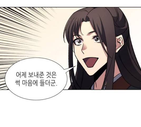 망나니 소교주로 환생했다 13화 9