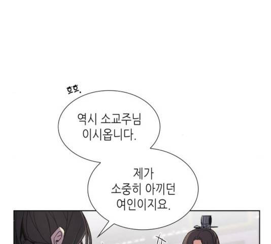 망나니 소교주로 환생했다 13화 10