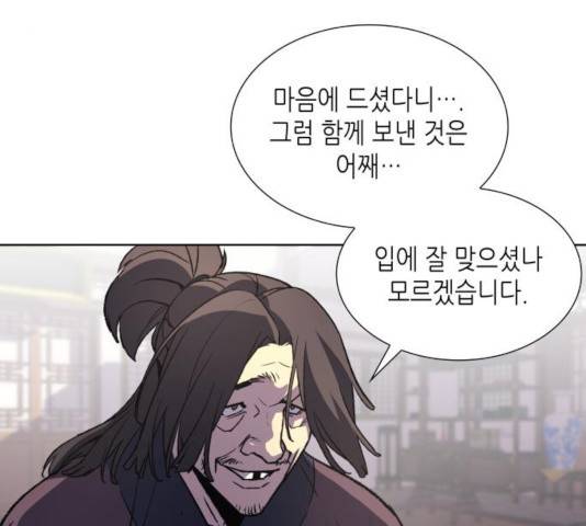 망나니 소교주로 환생했다 13화 12