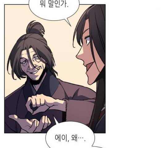 망나니 소교주로 환생했다 13화 14