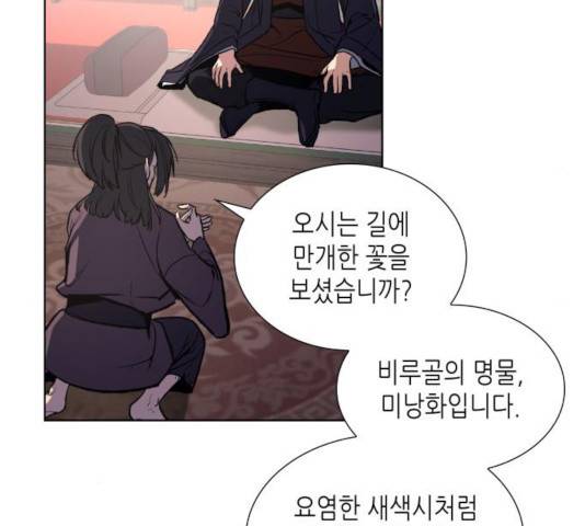 망나니 소교주로 환생했다 13화 20