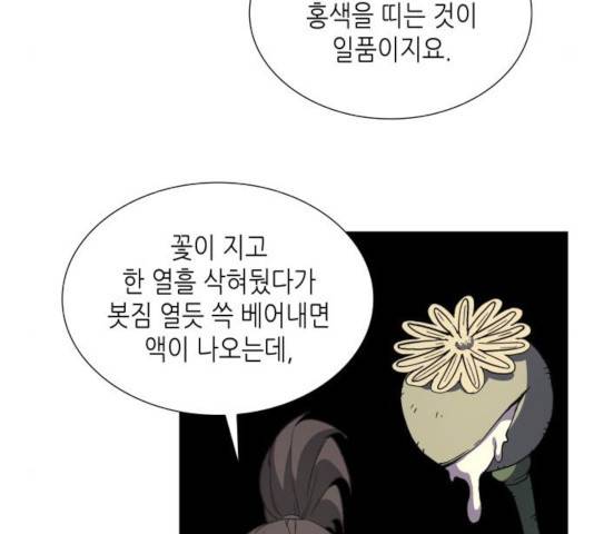 망나니 소교주로 환생했다 13화 21