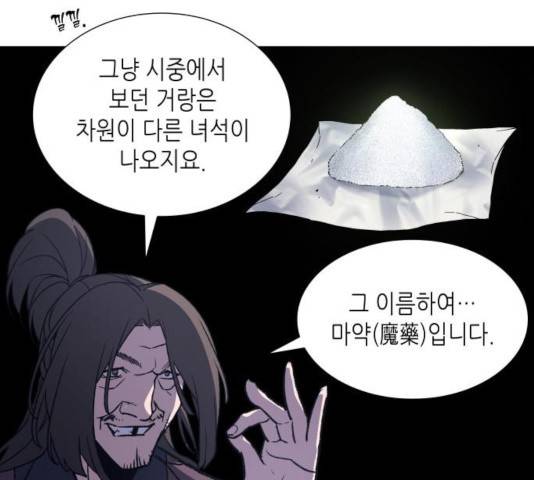 망나니 소교주로 환생했다 13화 25