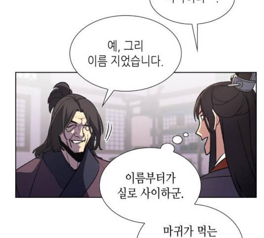 망나니 소교주로 환생했다 13화 27