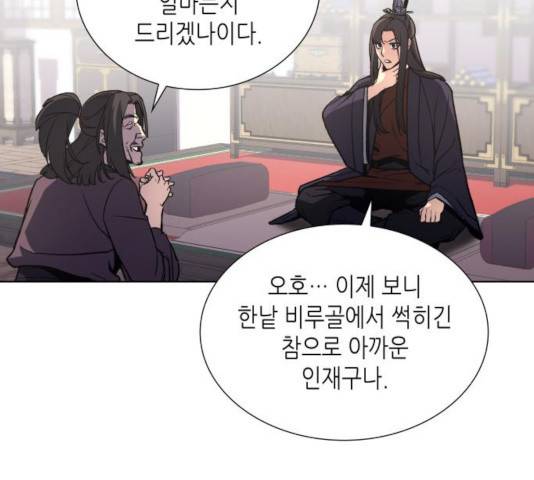 망나니 소교주로 환생했다 13화 29