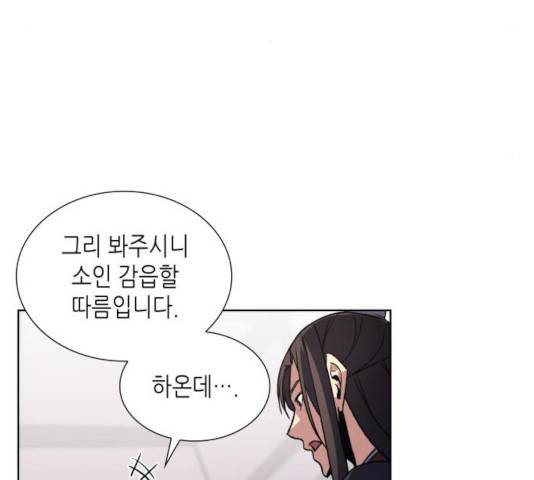 망나니 소교주로 환생했다 13화 30