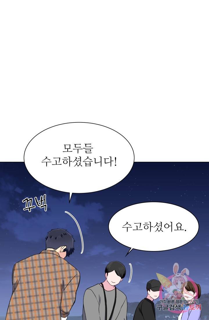 불순한 동거동락 52화 3