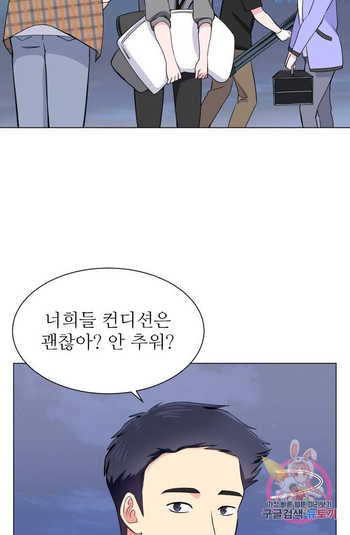 불순한 동거동락 52화 4