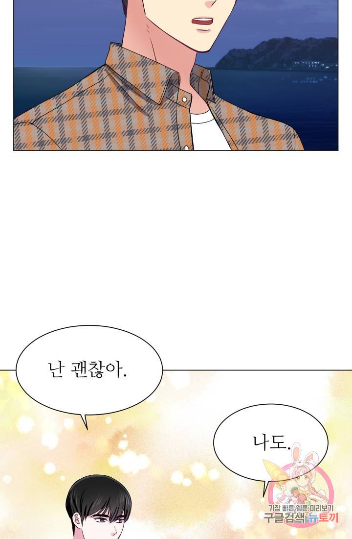 불순한 동거동락 52화 5