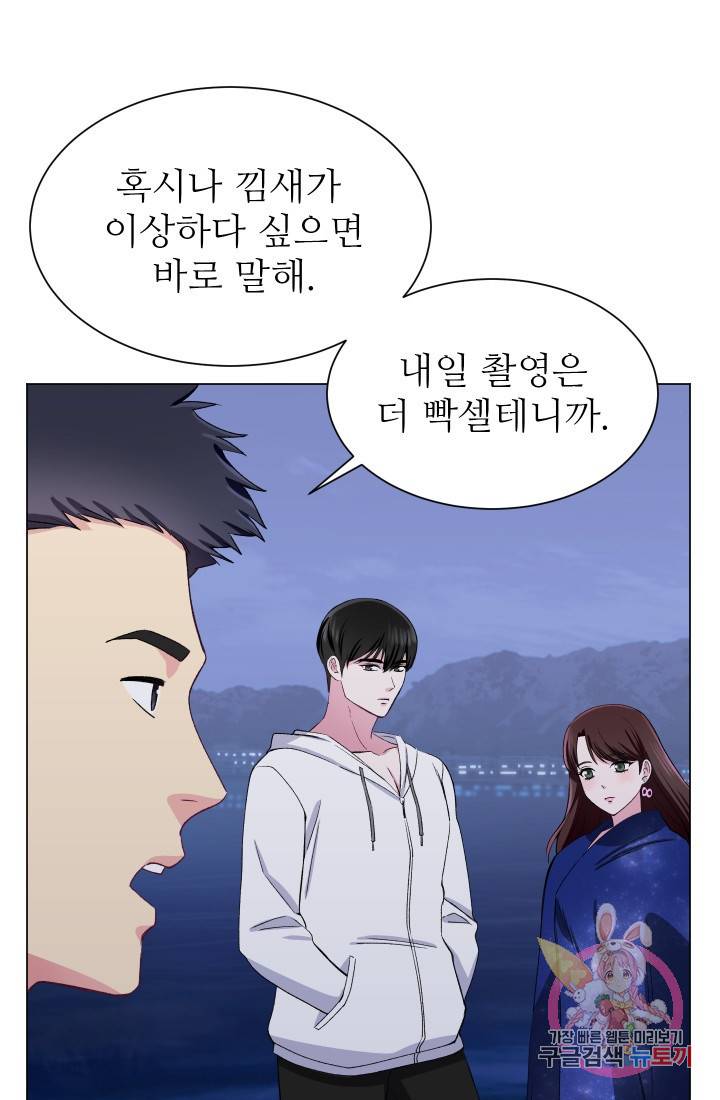 불순한 동거동락 52화 7