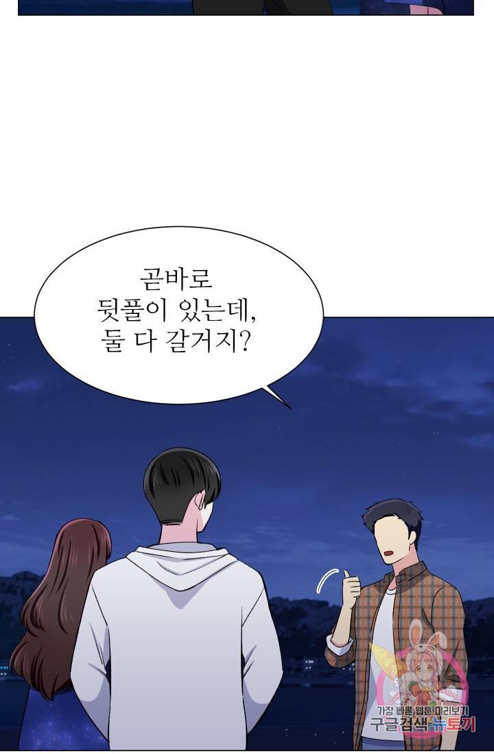 불순한 동거동락 52화 8