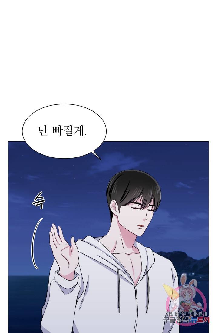 불순한 동거동락 52화 9