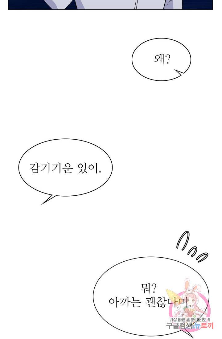 불순한 동거동락 52화 10