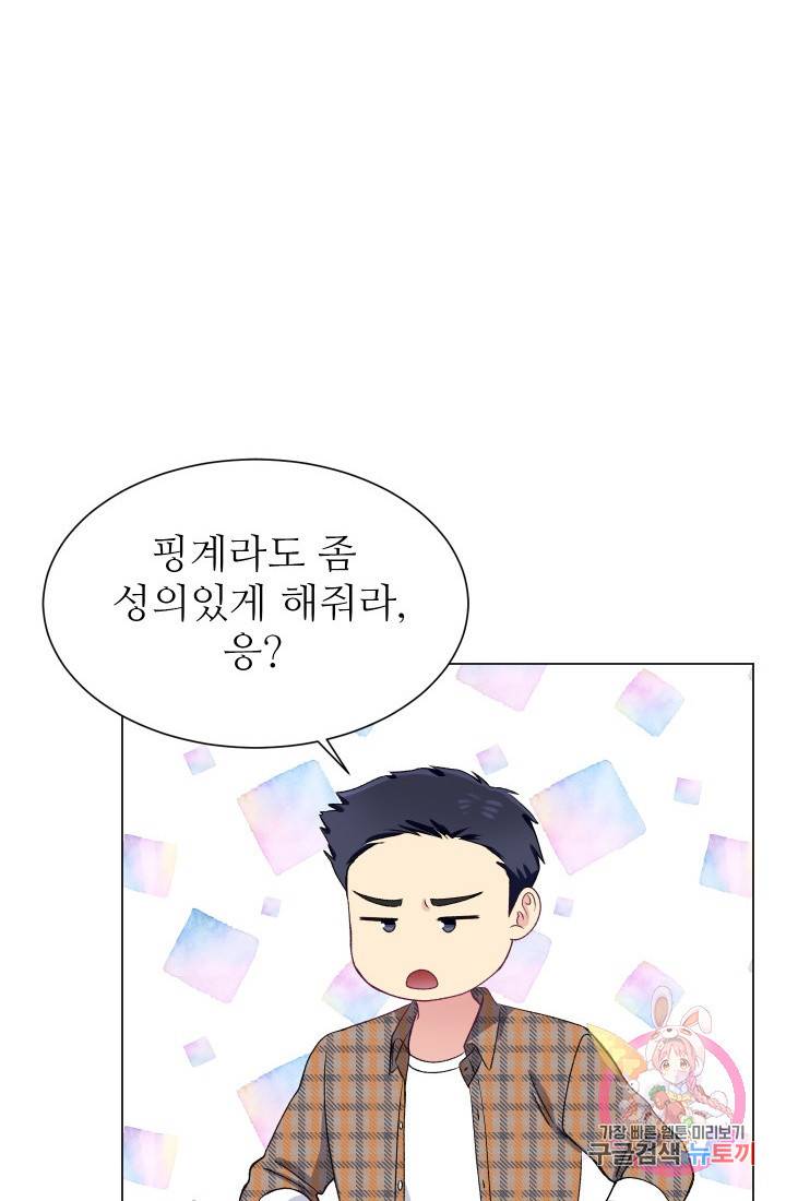 불순한 동거동락 52화 12