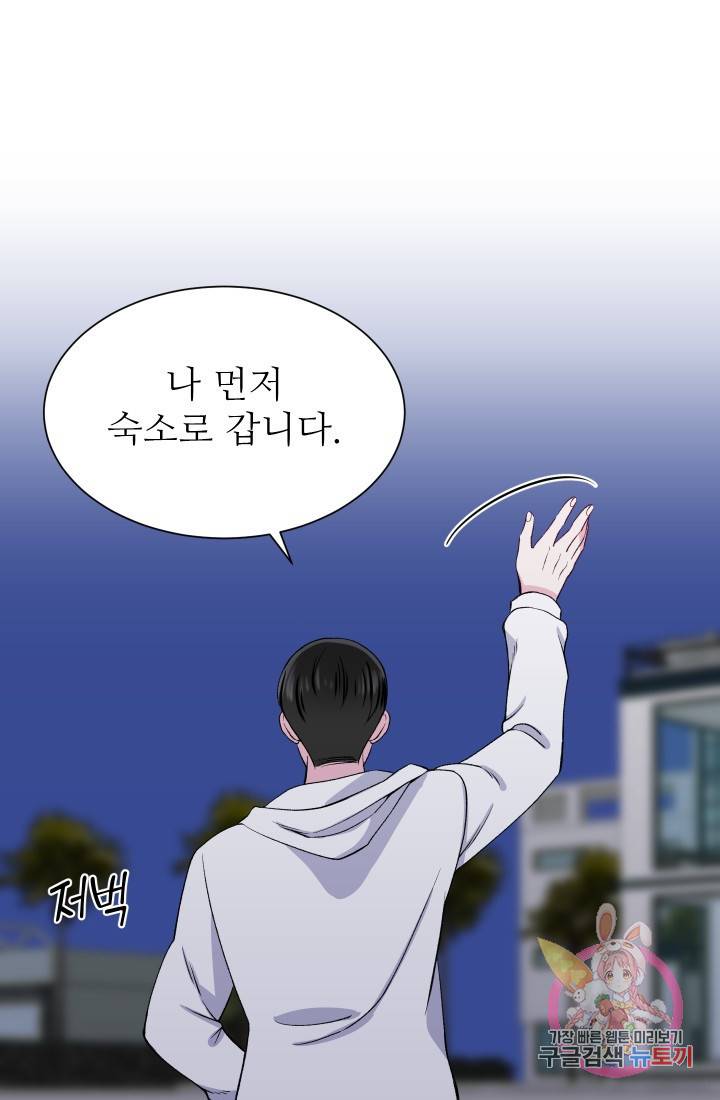 불순한 동거동락 52화 14