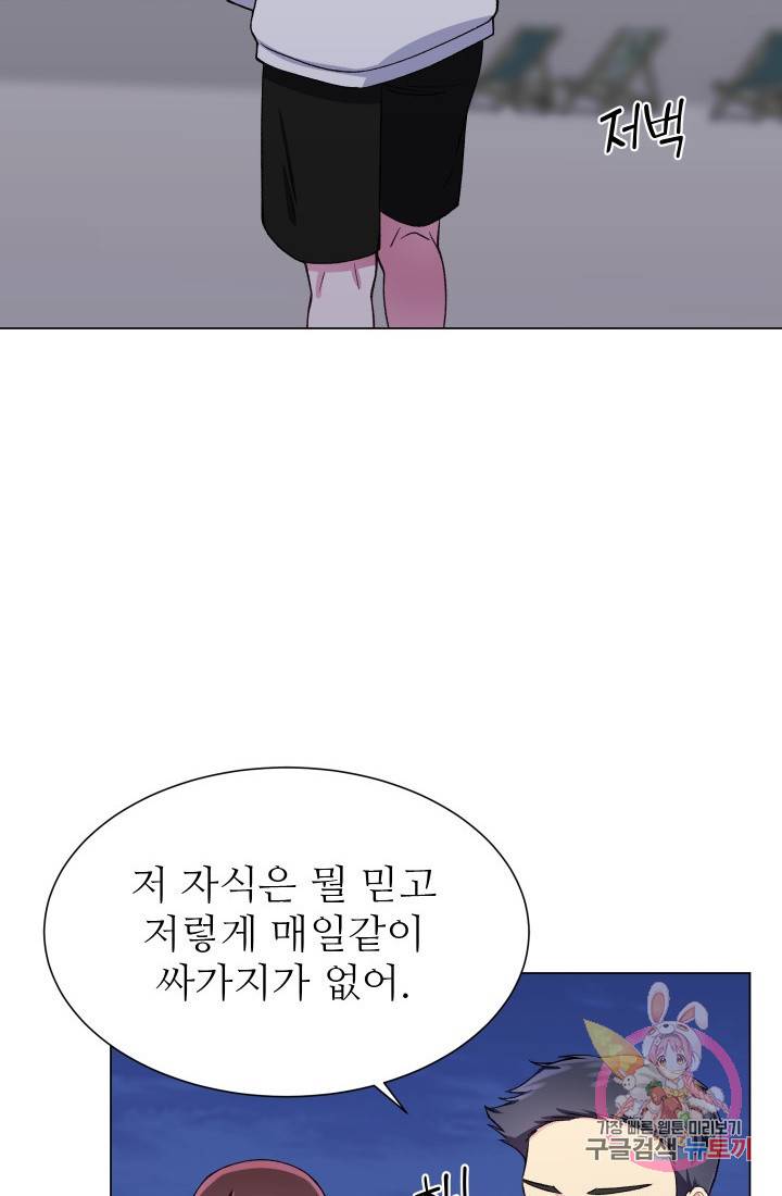 불순한 동거동락 52화 15