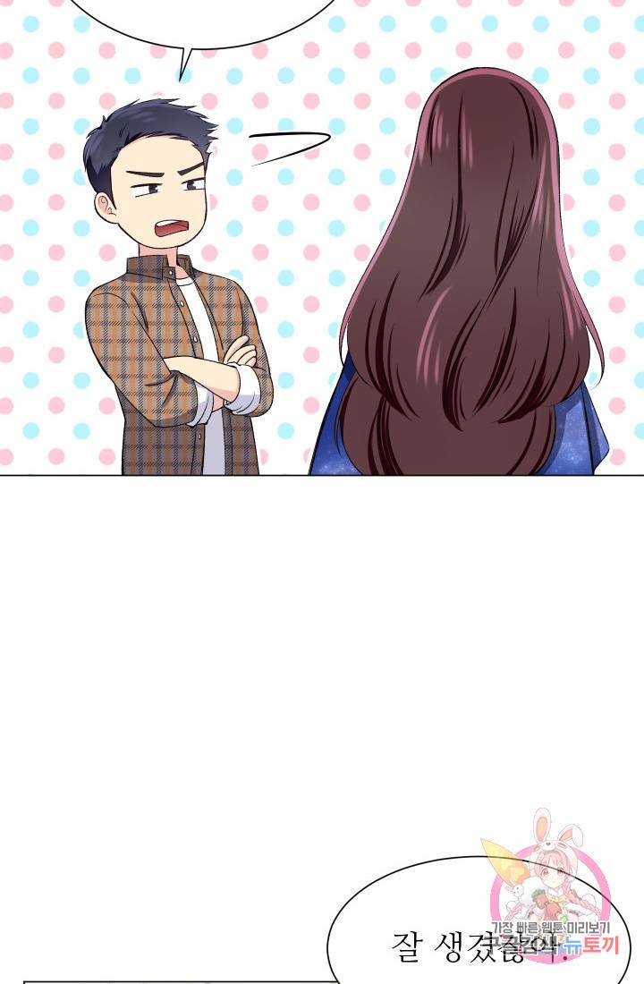 불순한 동거동락 52화 17