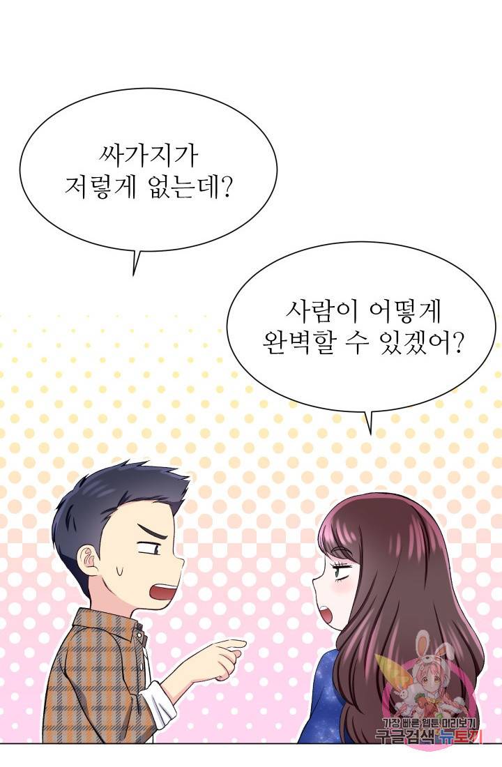 불순한 동거동락 52화 19