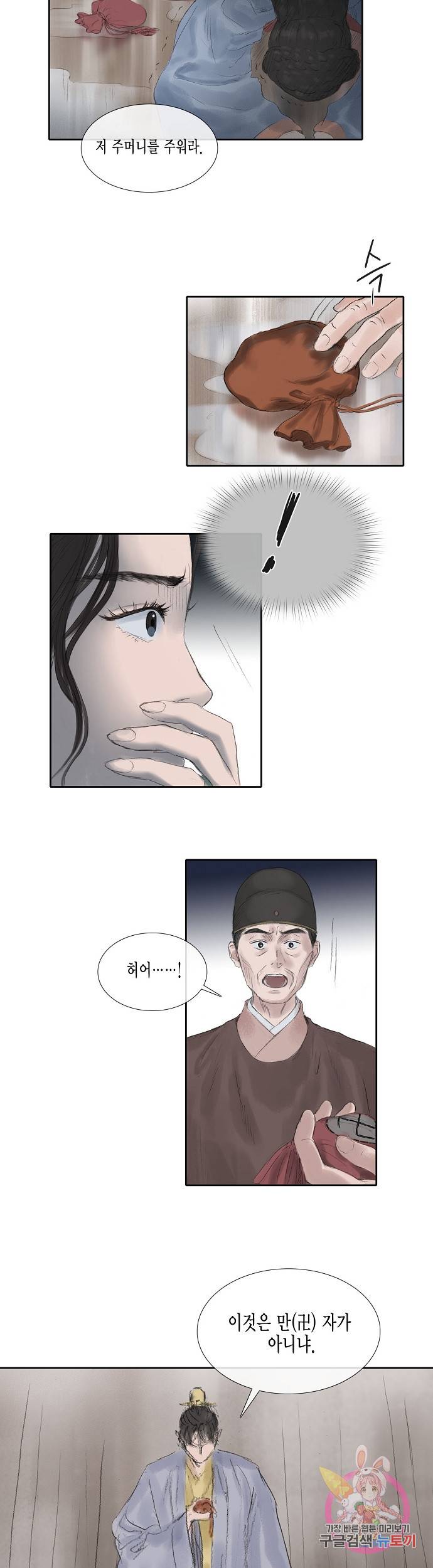 불가역 30화 3