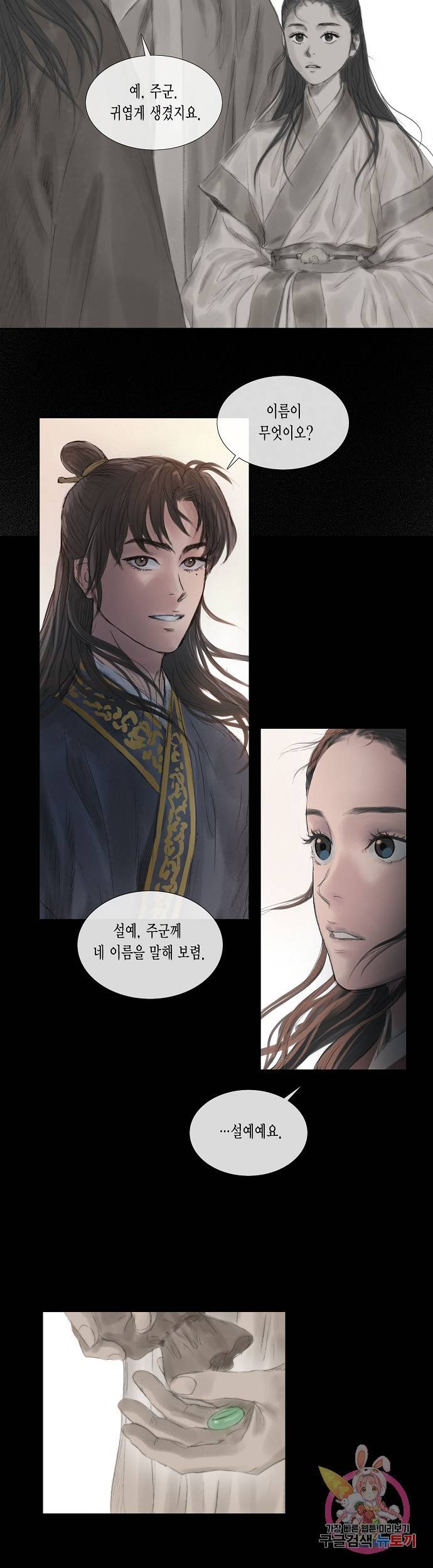 불가역 30화 8