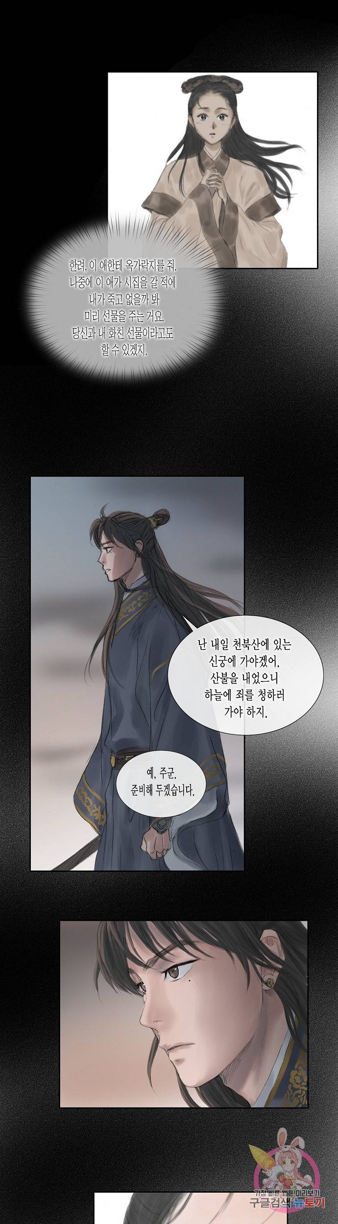 불가역 30화 9