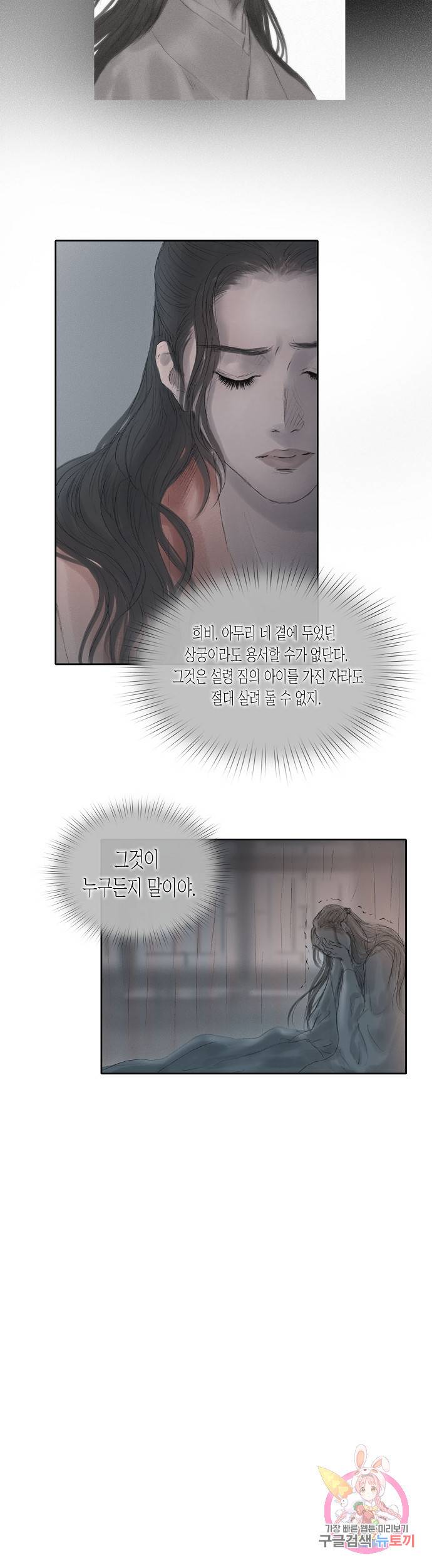 불가역 30화 11