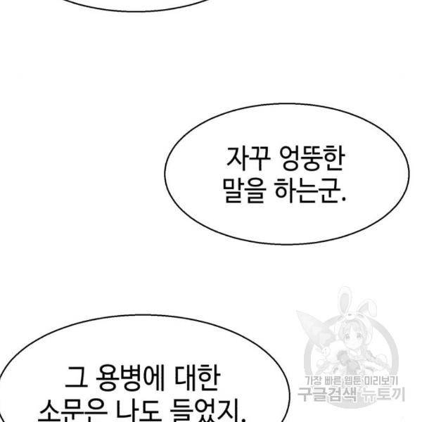 입학용병 50화 20