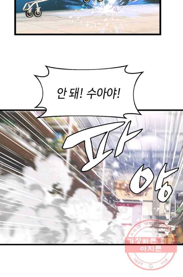 무패의 랭커 4화 2