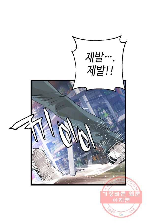 무패의 랭커 4화 3