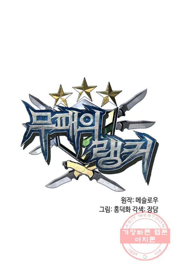 무패의 랭커 4화 4