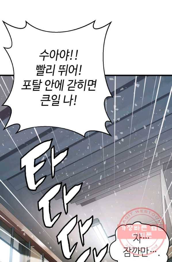 무패의 랭커 4화 6