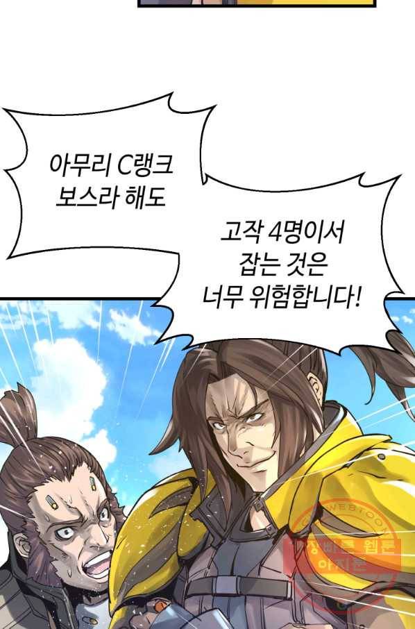 무패의 랭커 4화 15