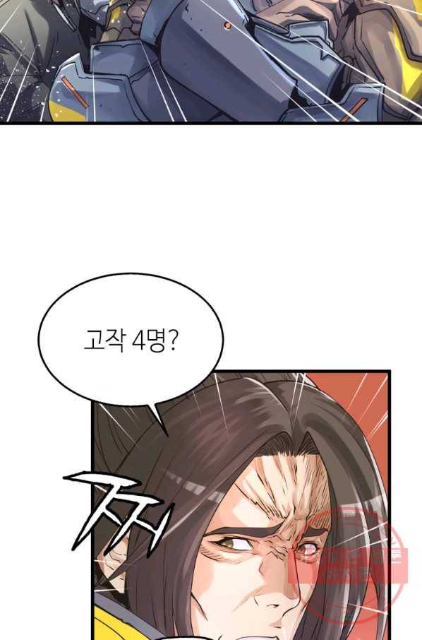 무패의 랭커 4화 16